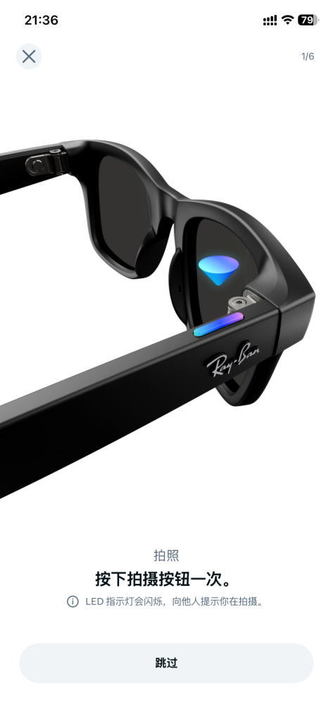 Rayban Meta眼镜激活教程 Rayban Meta眼镜激活教程