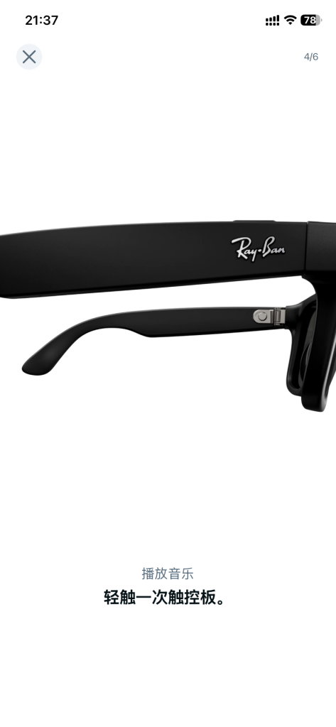 Rayban Meta眼镜激活教程 Rayban Meta眼镜激活教程