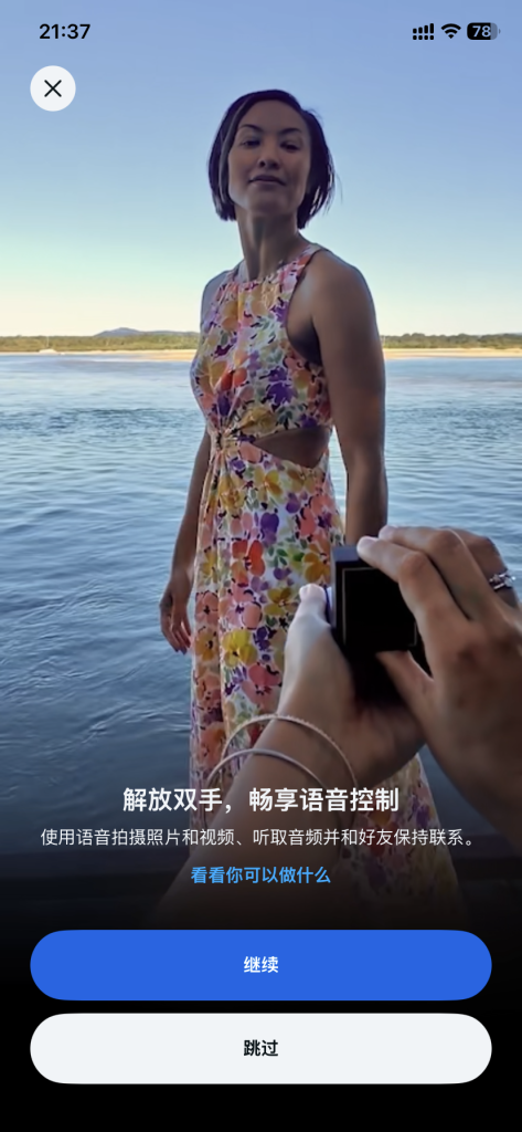 Rayban Meta眼镜激活教程 Rayban Meta眼镜激活教程