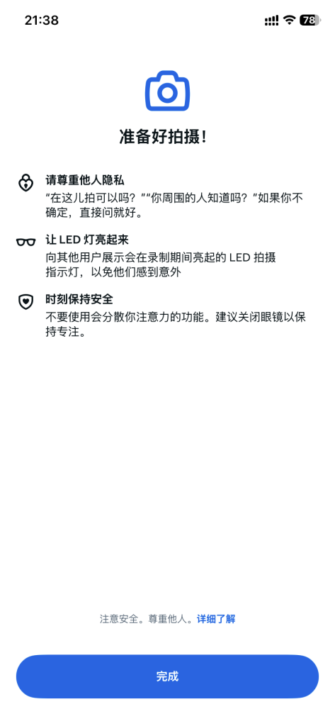 Rayban Meta眼镜激活教程 Rayban Meta眼镜激活教程