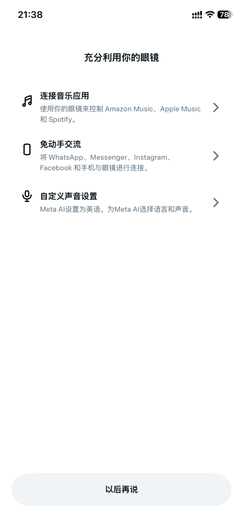 Rayban Meta眼镜激活教程 Rayban Meta眼镜激活教程