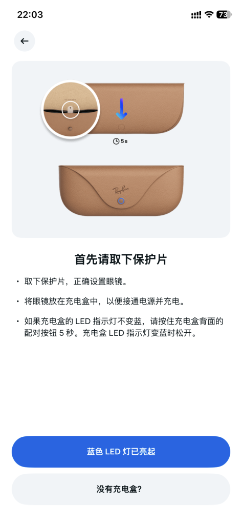 Rayban Meta眼镜激活教程 Rayban Meta眼镜激活教程